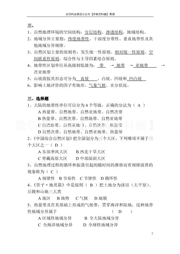 综合自然地理学
